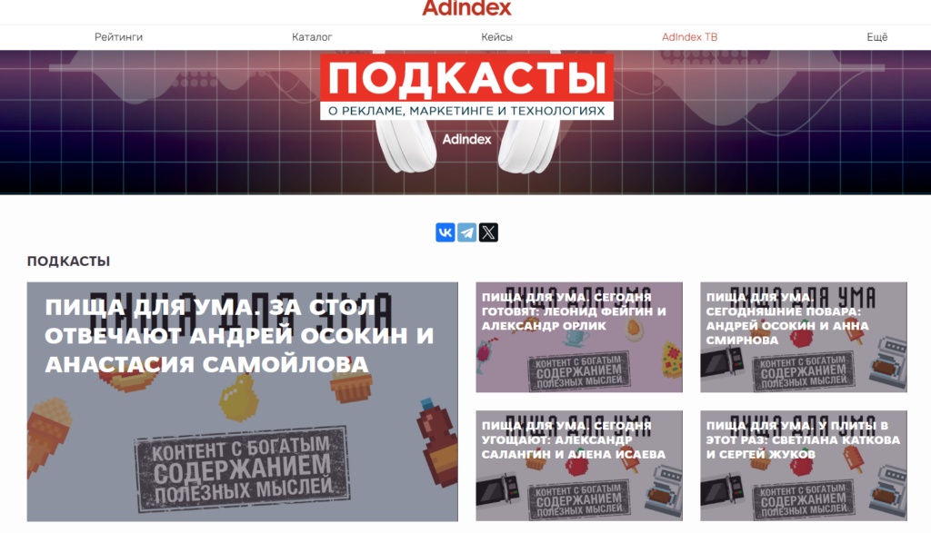 подкаст Разговоры о рекламе на сайте AdIndex
