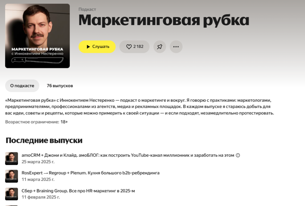 маркетинговая рубка на Я.Музыке