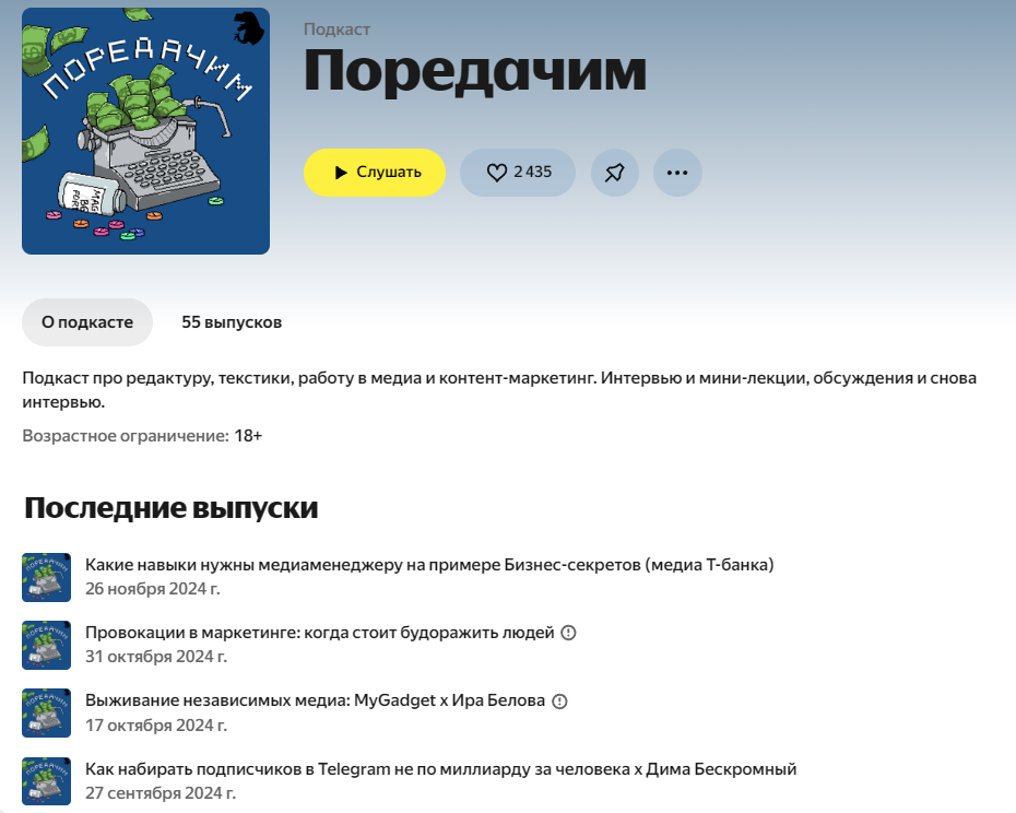 Поредачик про контент на Яндекс Музыке
