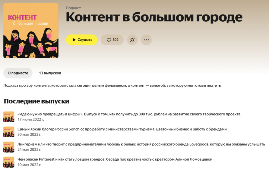 контент в большом городе