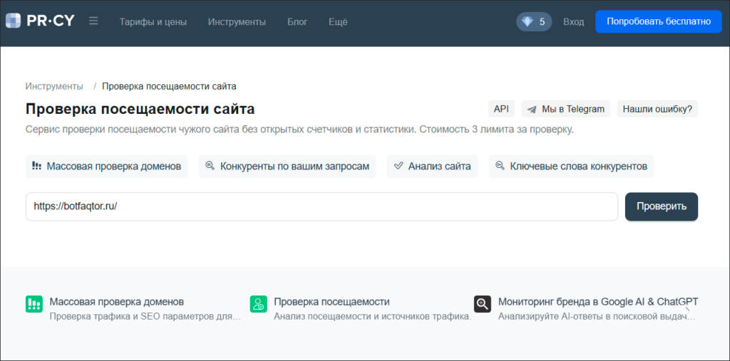 PR-CY Проверка посещаемости сайта