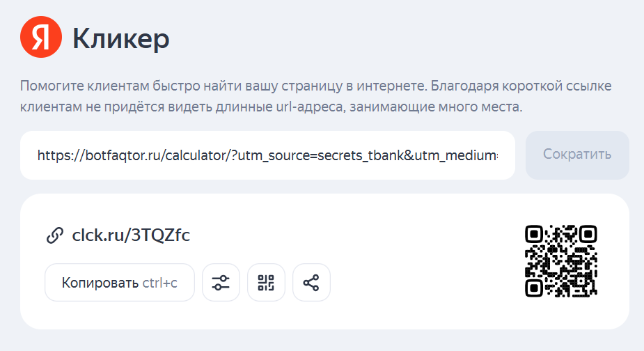 Яндекс Кликер