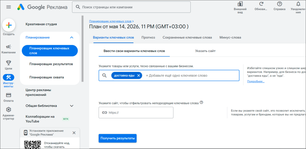 Google Keyword Planner