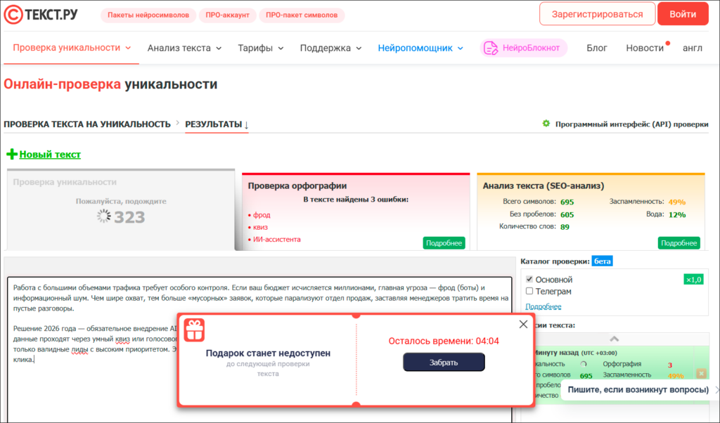 Text.ru