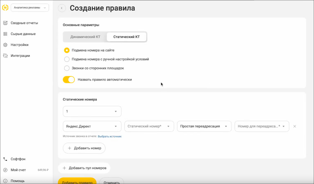Новофон интерфейс