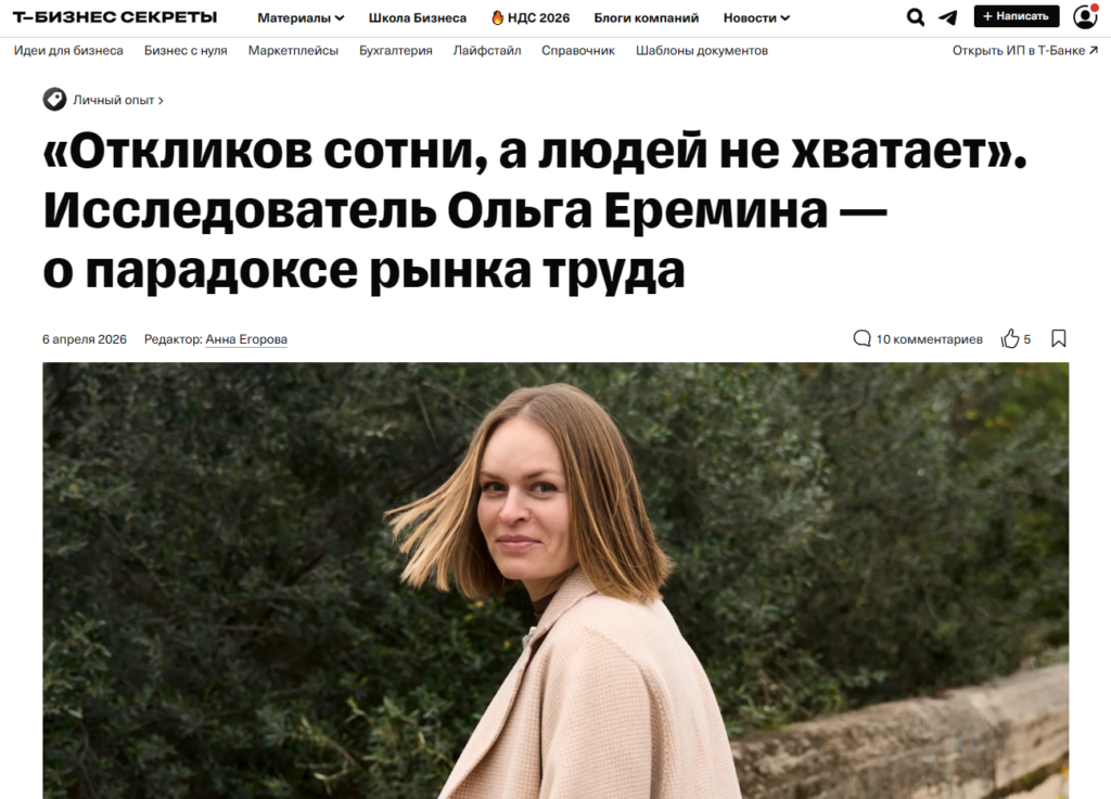интервью с экспертом в СМИ