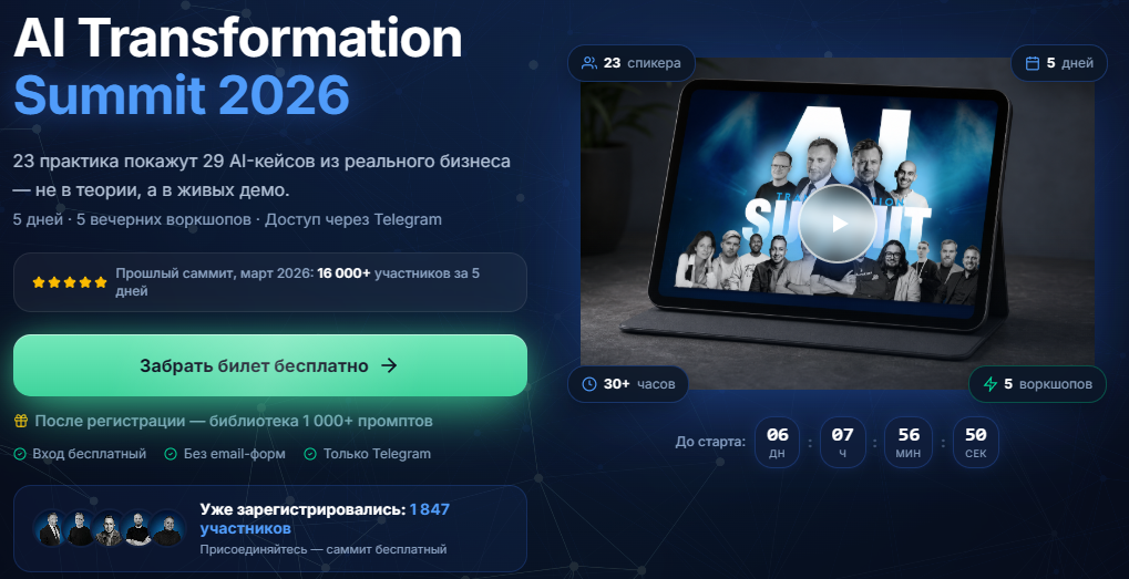 участие в тематических саммитах