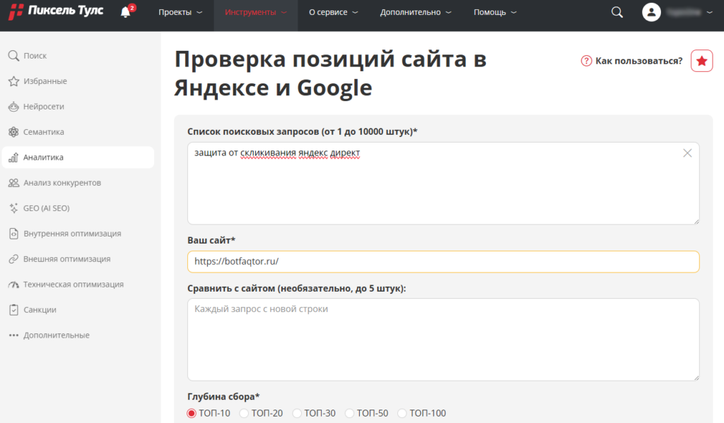 проверка позиций сайта Пиксель Тулс