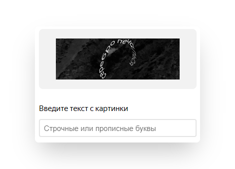 текстовая капча reCAPTCHA v1