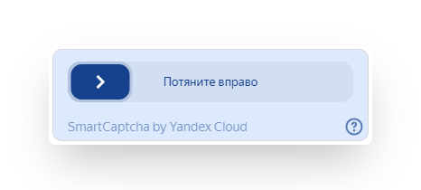 потяните вправо капча
