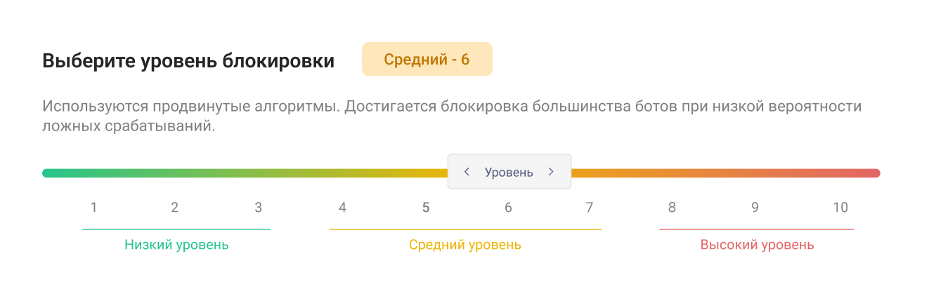 Выберите уровень блокировки